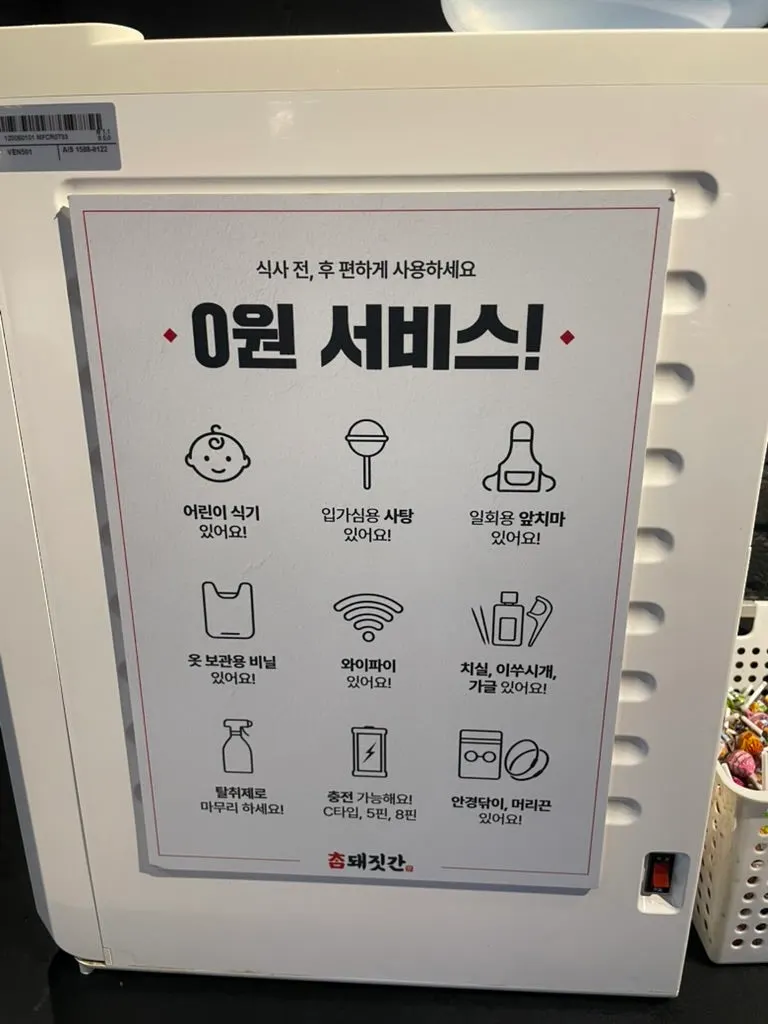 0원 서비스 안내판
