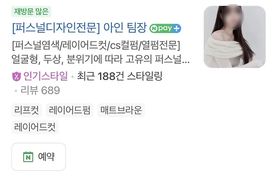 차메르 네이버 예약 화면