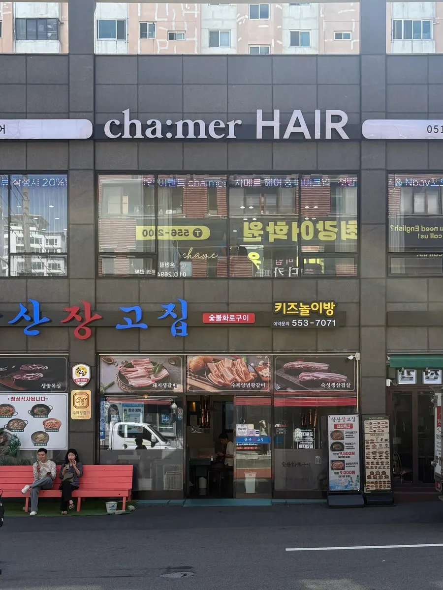 세현 상가 2층 차메르 입구