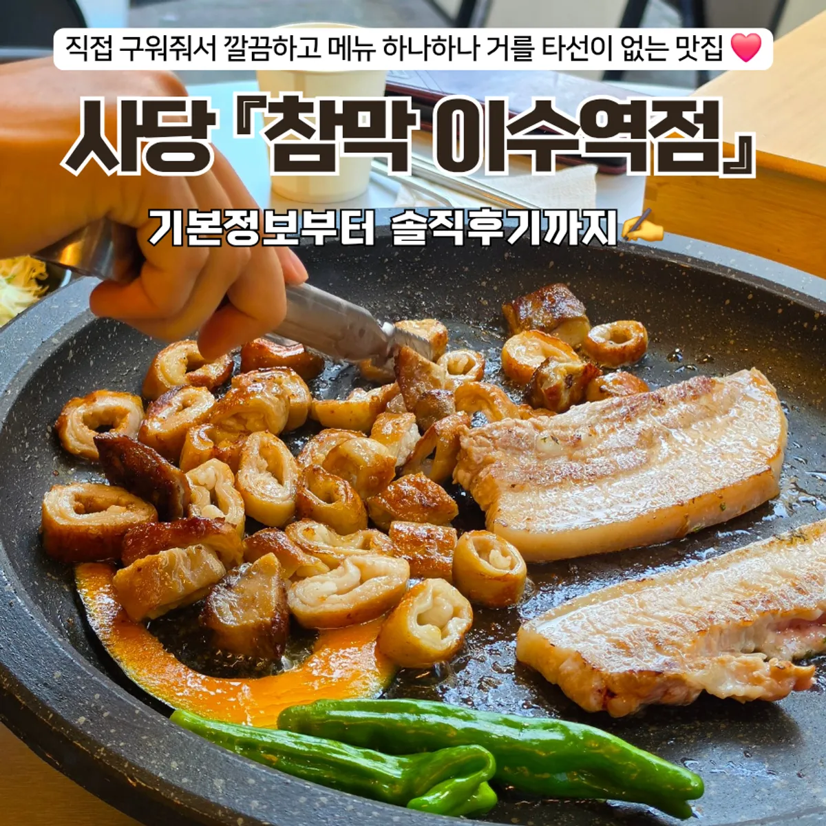 참막 이수역점 대표 사진
