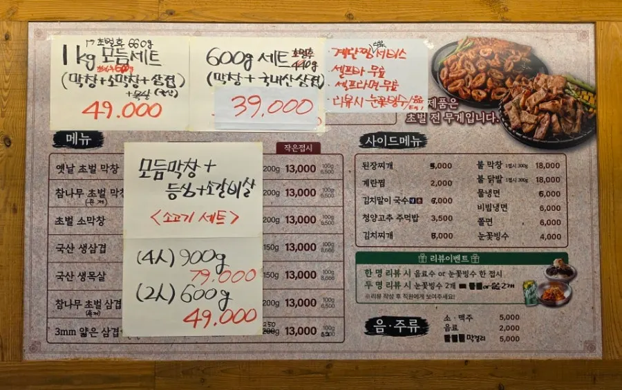 참막 이수역점 막창·삼겹살 메뉴판