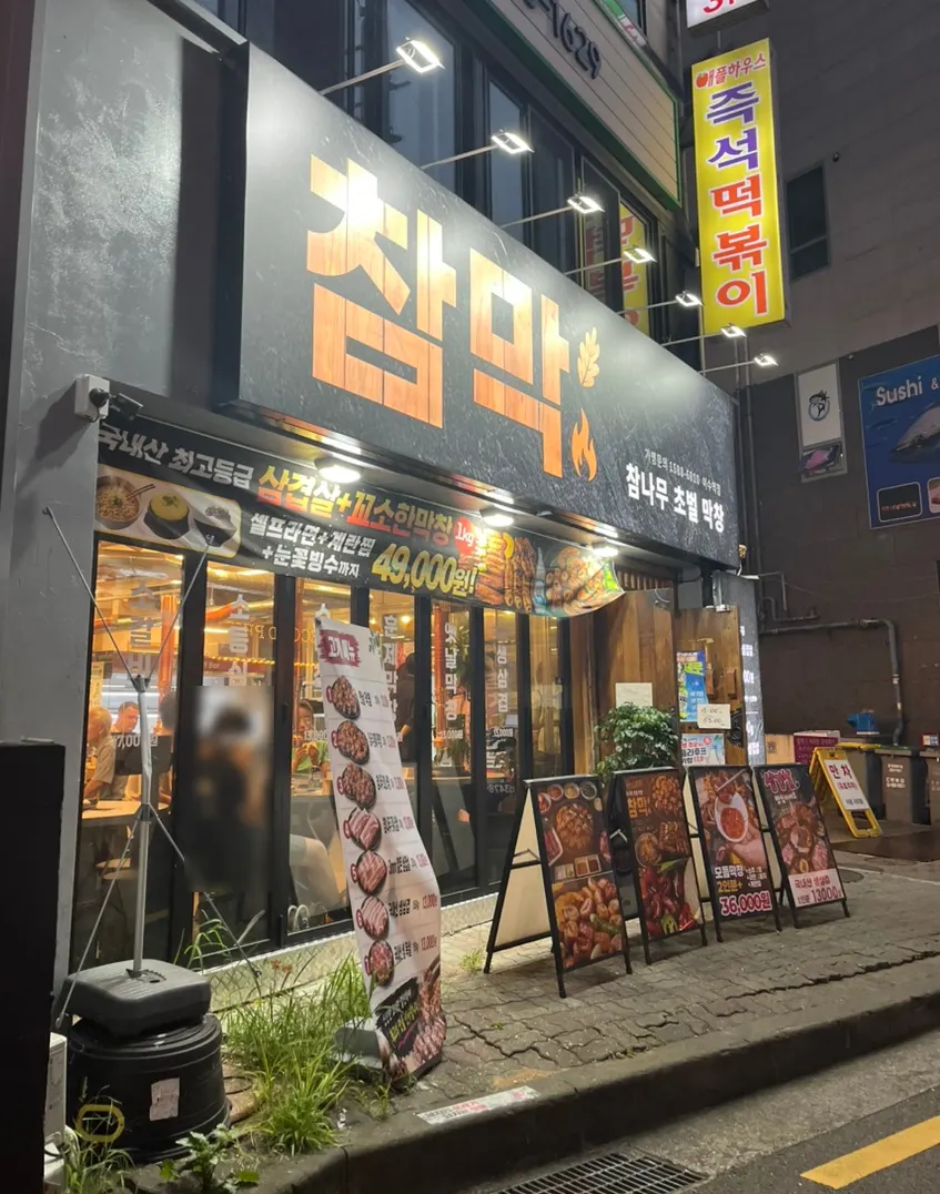 Exterior of the Chammak store near Isu Station