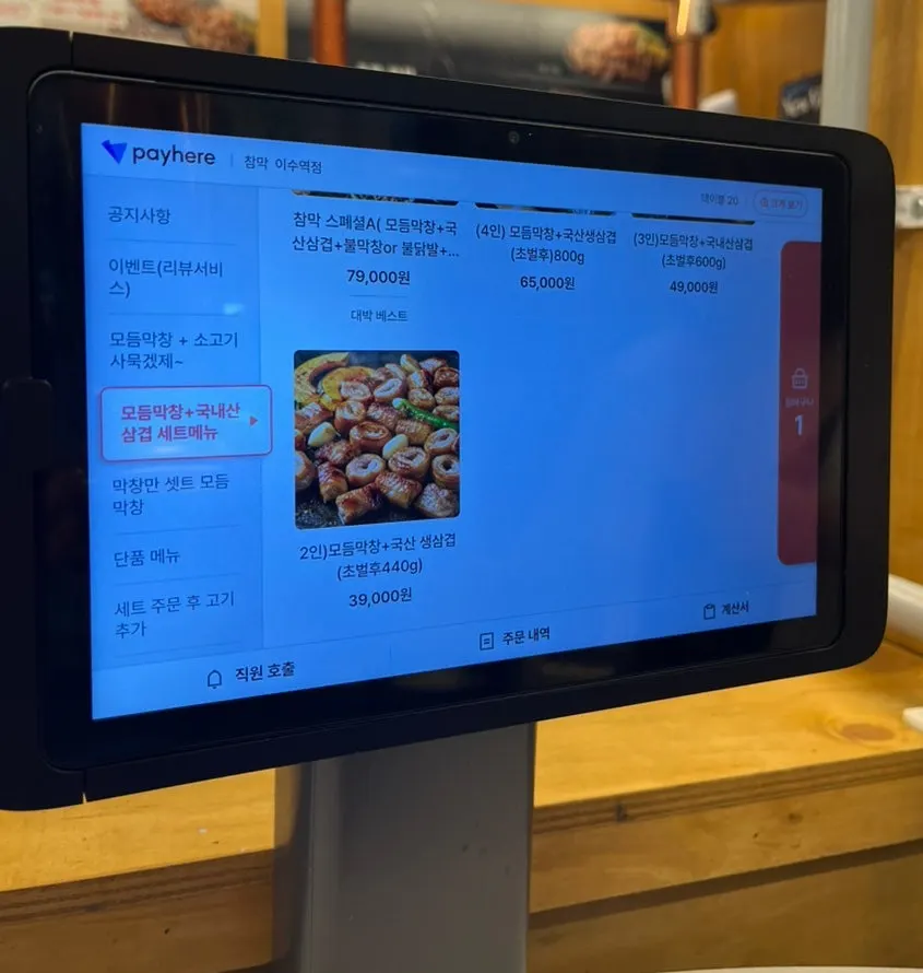 Tablet ordering device on the table
