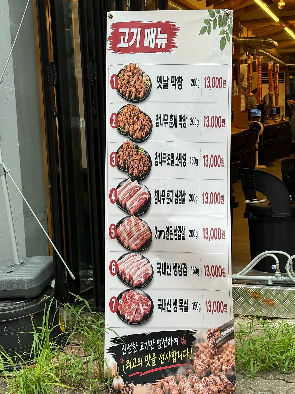 참막 이수역점 매장 외관