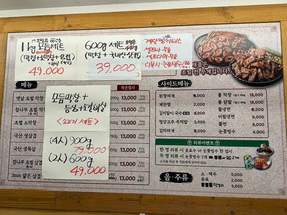참막 이수역점 메뉴판