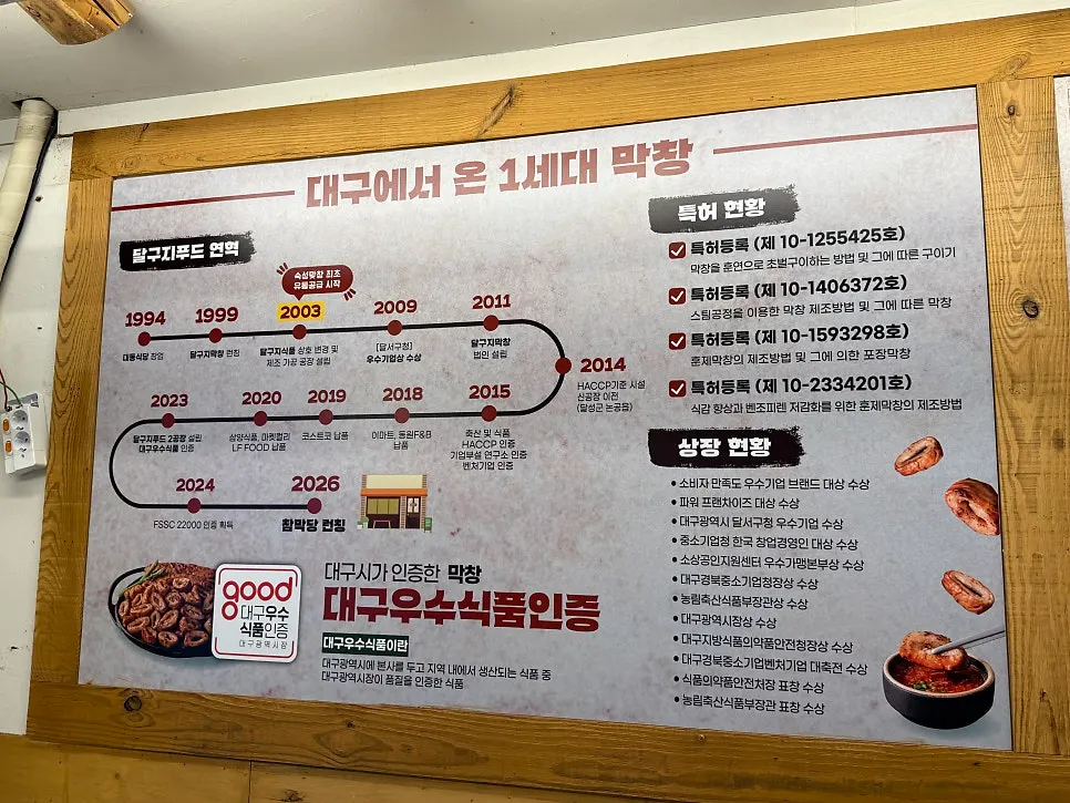 대구 1세대 막창 브랜드 소개 안내판