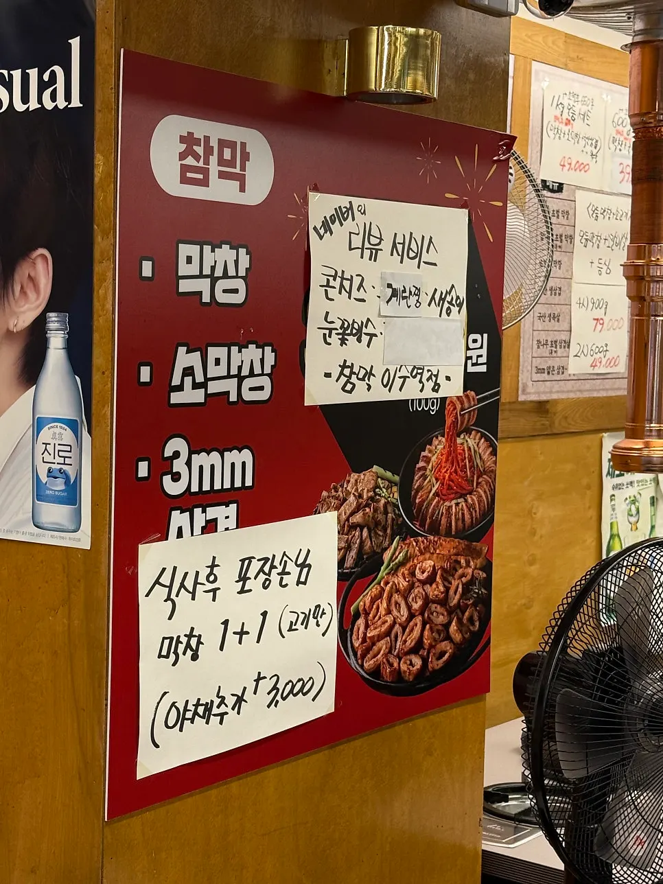 포장 막창 1+1과 리뷰 이벤트 안내