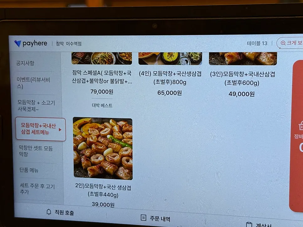 모둠막창과 삼겹살 세트 메뉴 구성