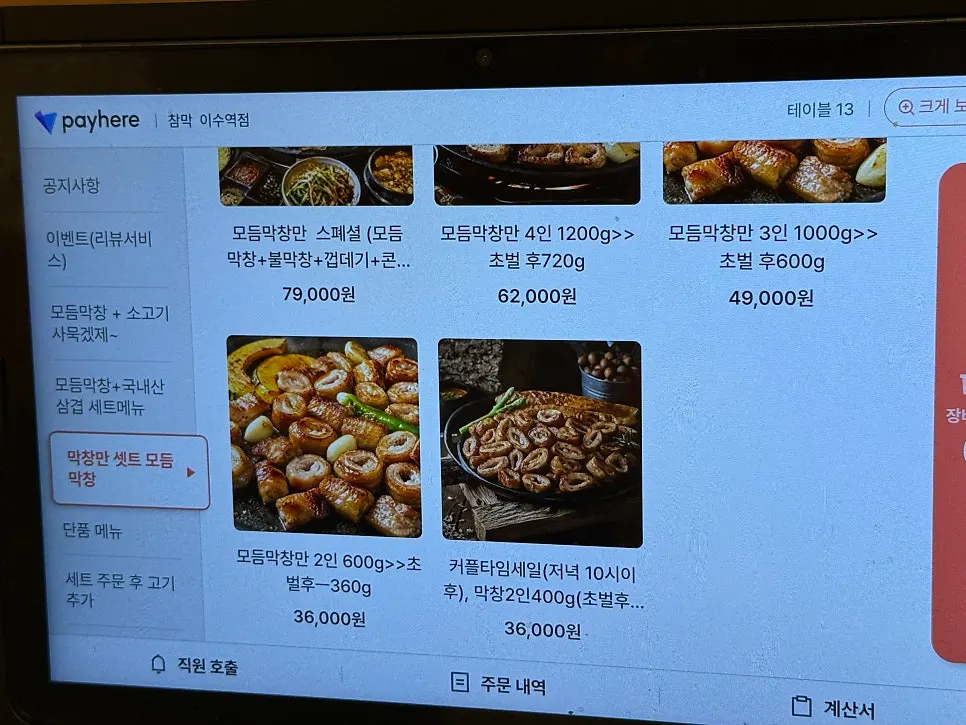 막창만 제공되는 세트 메뉴판