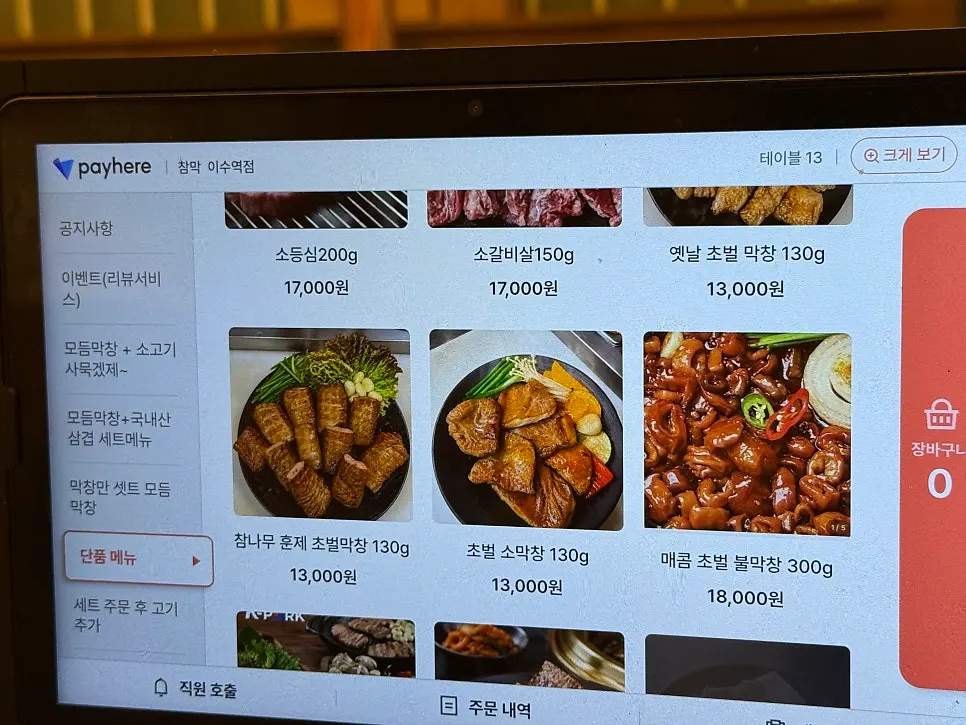 단품과 식사·사이드 메뉴 안내