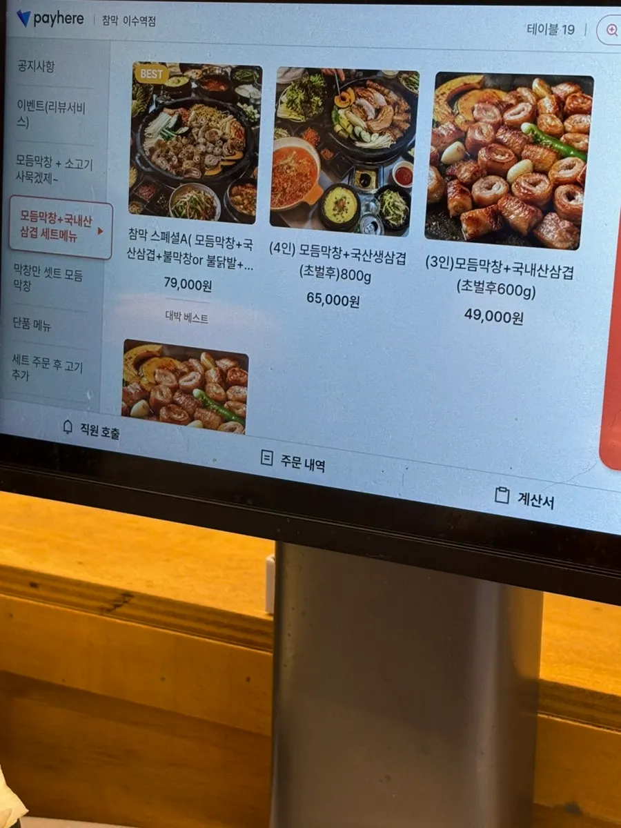 막창과 삼겹살 등이 적힌 참막 이수역점 메뉴