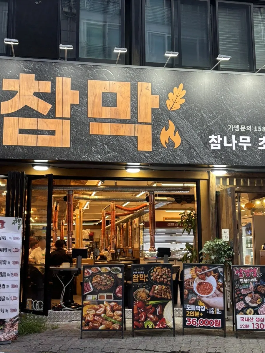 통창이 열린 참막 이수역점 저녁 풍경