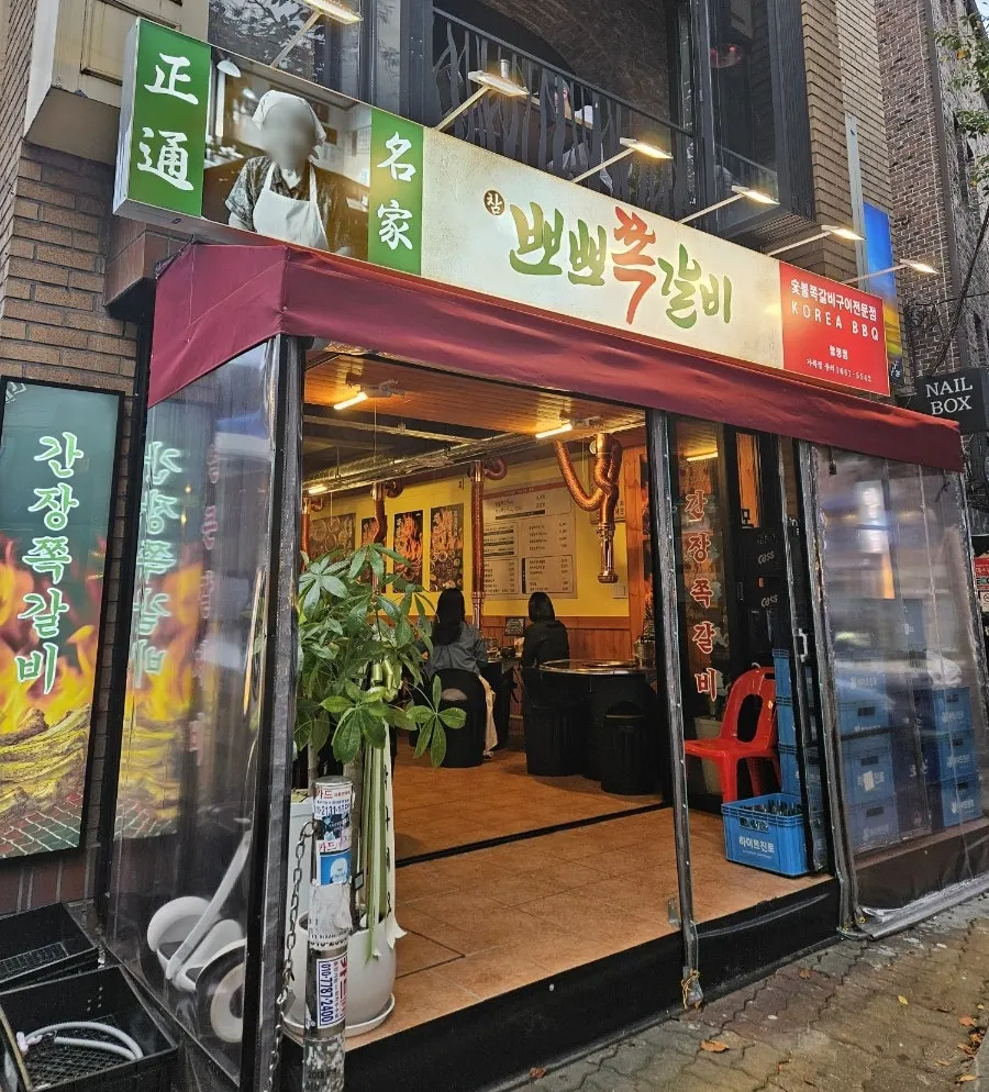 First-floor storefront of Champpoppo Jjokgalbi Hapjeong Branch near Hapjeong Station