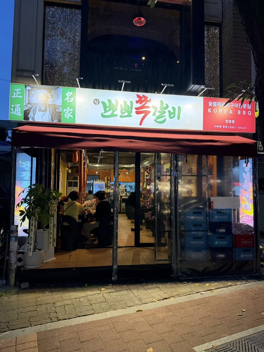 Exterior of Champpoppo Jjokgalbi Hapjeong Branch in Hapjeong's restaurant alley