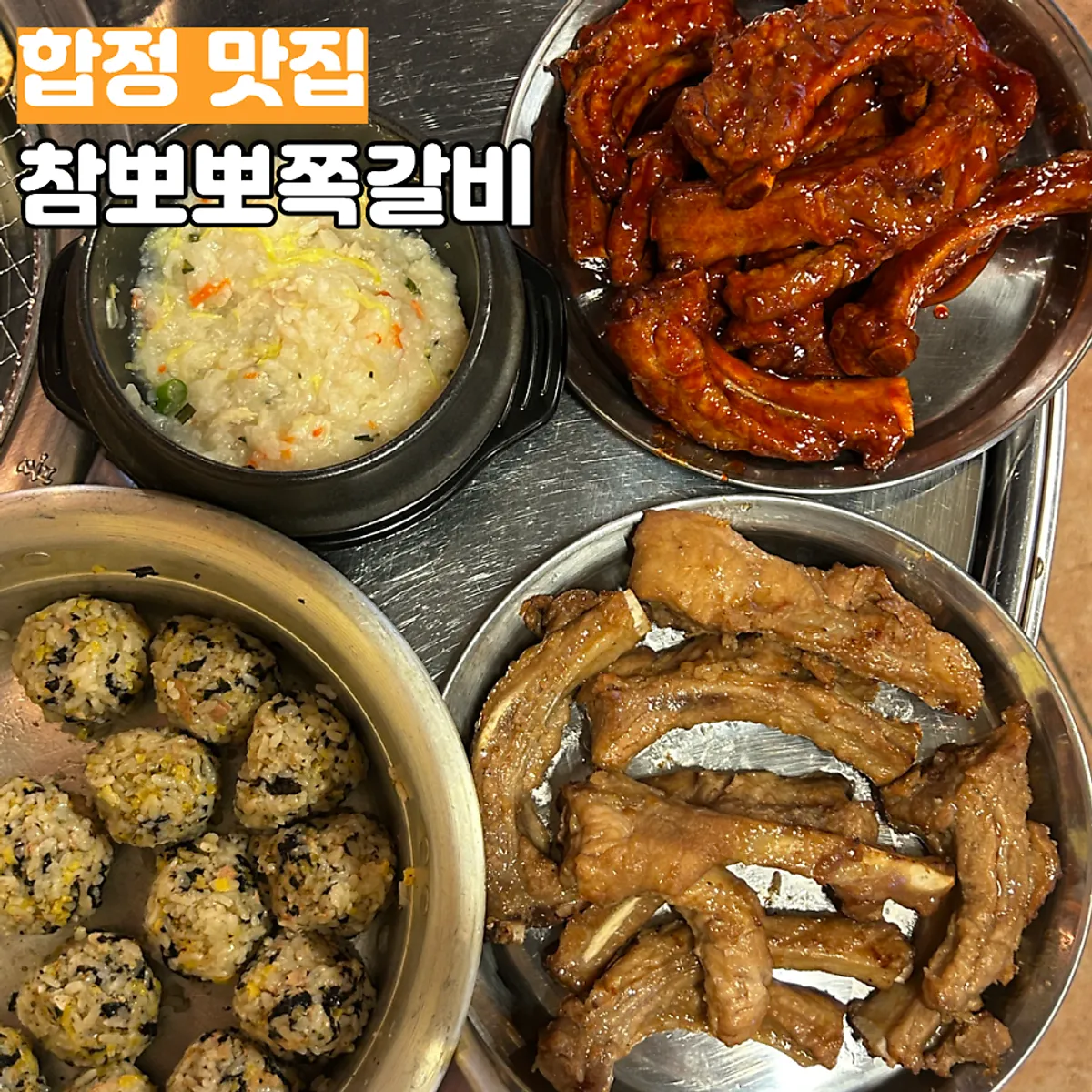 Table setting of pork ribs at Champpoppo Jjokgalbi Hapjeong Branch