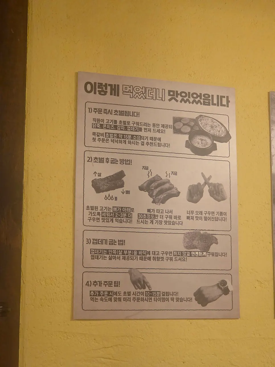 쪽갈비와 사이드 메뉴가 적힌 메뉴판