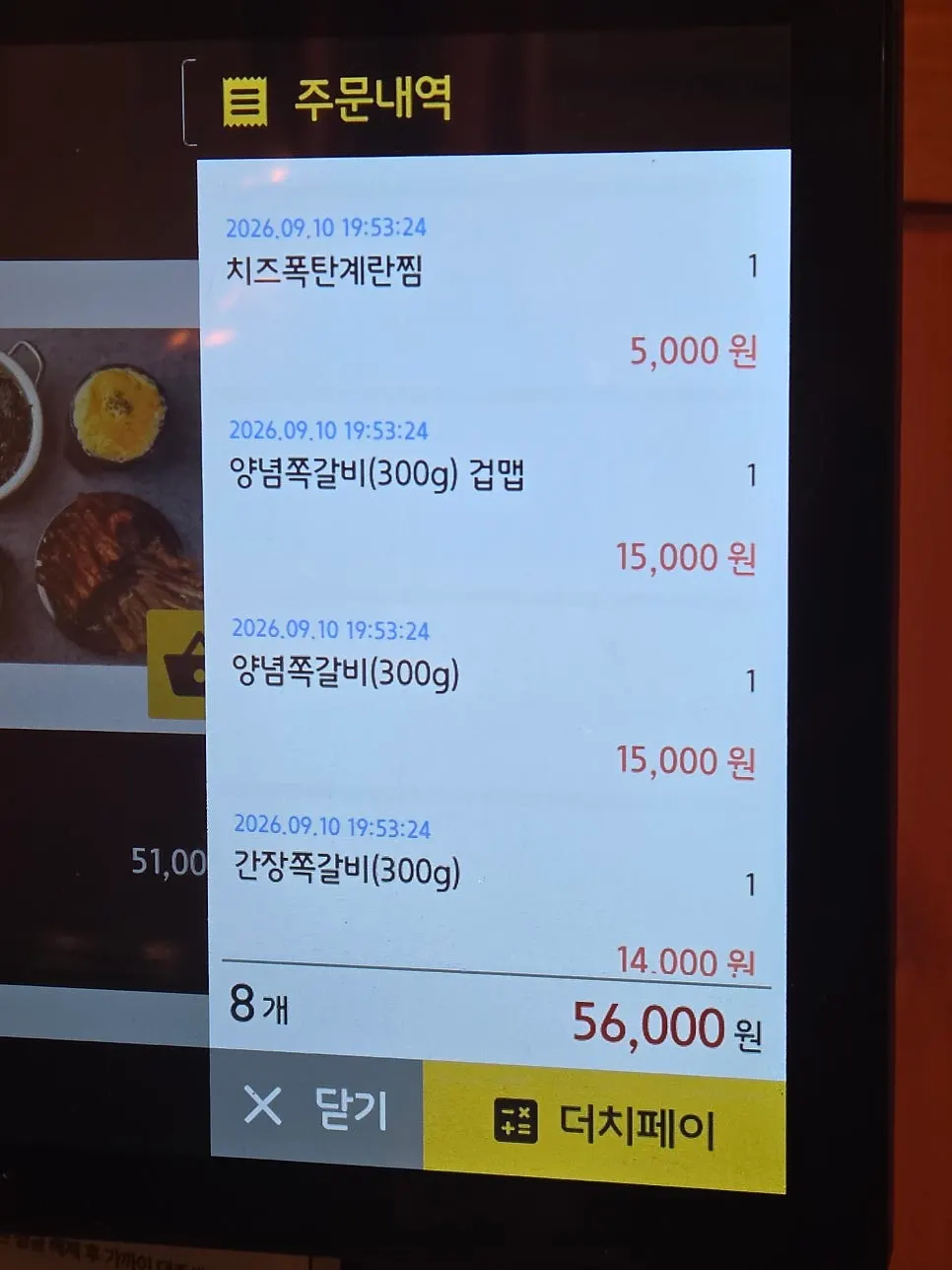주문 전 세팅된 테이블과 불판