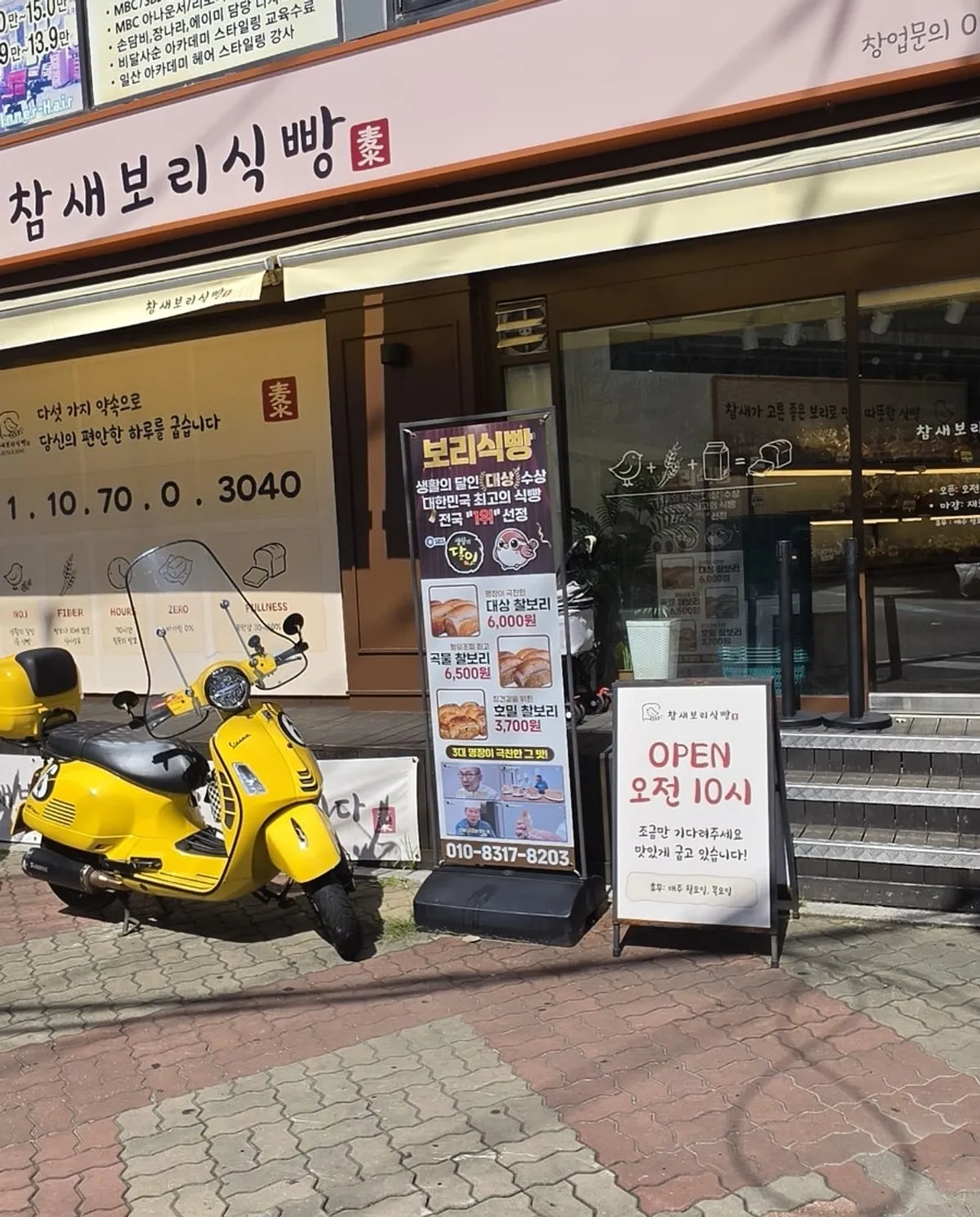 참새보리식빵 부천본점 보리식빵