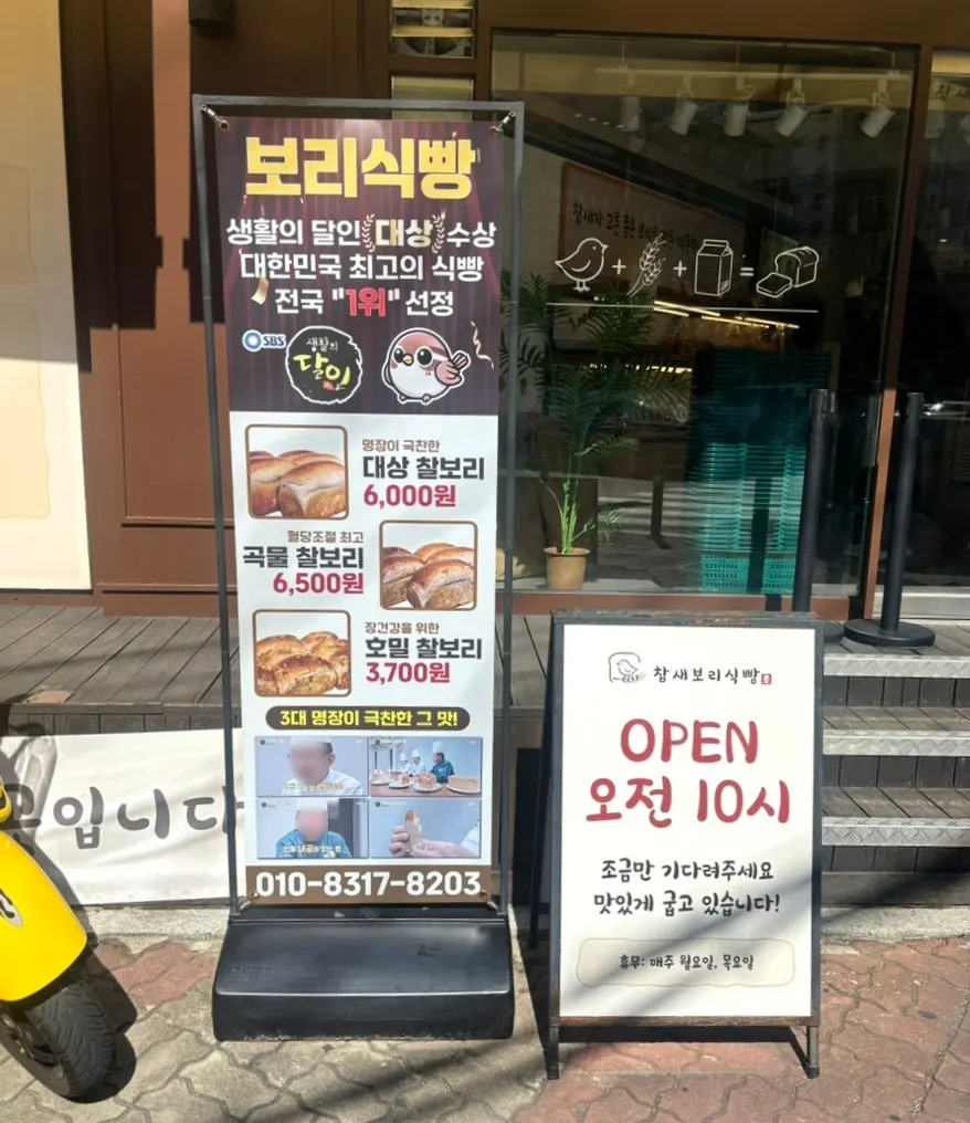 Exterior of Chamsae Bori Sikppang, Bucheon main branch near Bucheon Station