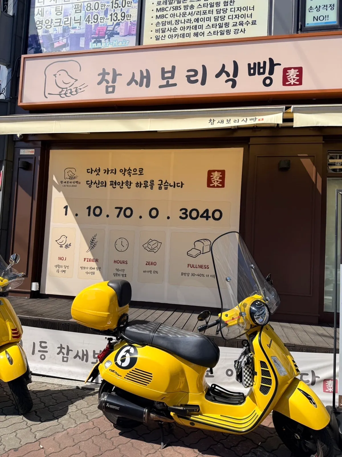 Exterior of Chamsae Bori Sikppang, Bucheon main branch