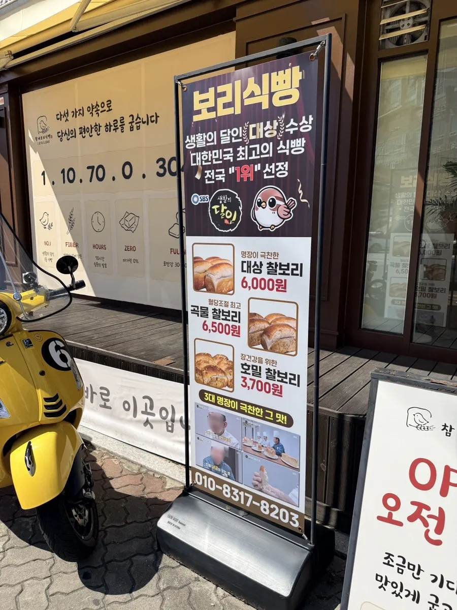 Entrance of Chamsae Bori Sikppang on Gyeongin-ro, Sosa-gu, Bucheon