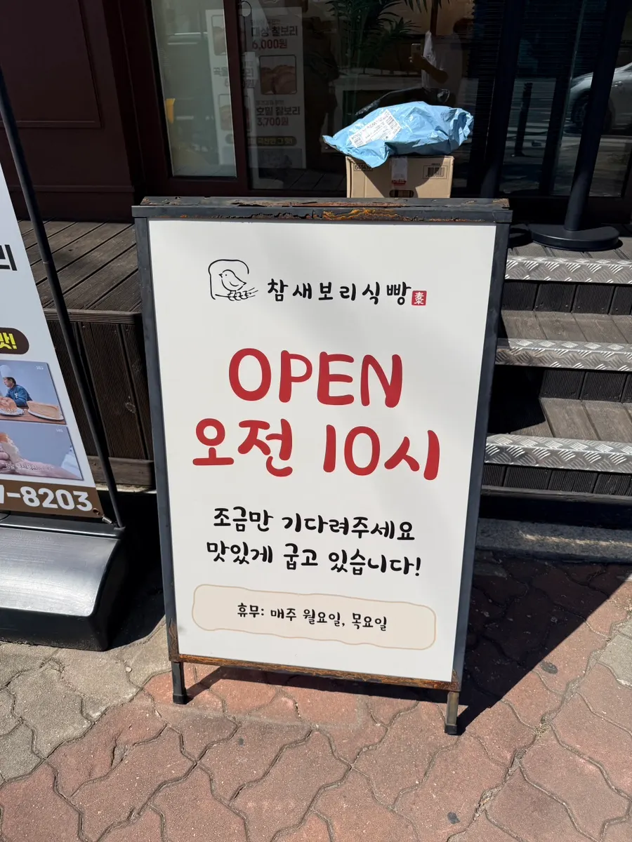 Overall view of Chamsae Bori Sikppang, Bucheon main branch