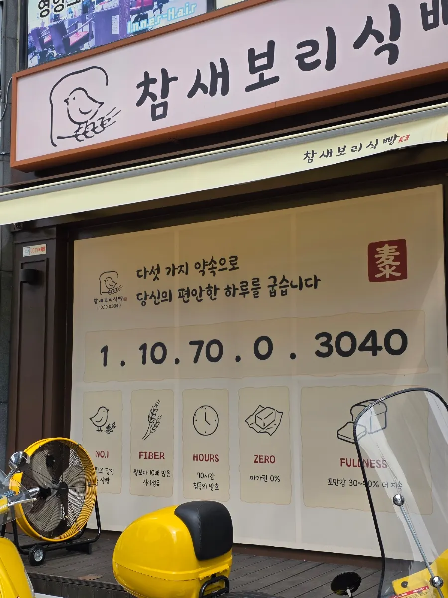 Exterior of Chamsae Bori Sikppang, Bucheon main branch