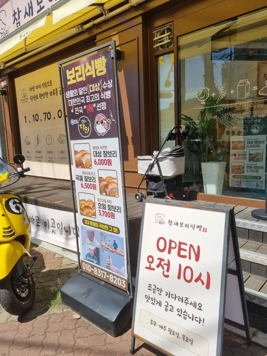 Chamsae Bori Sikppang, Bucheon main branch, near Bucheon Station