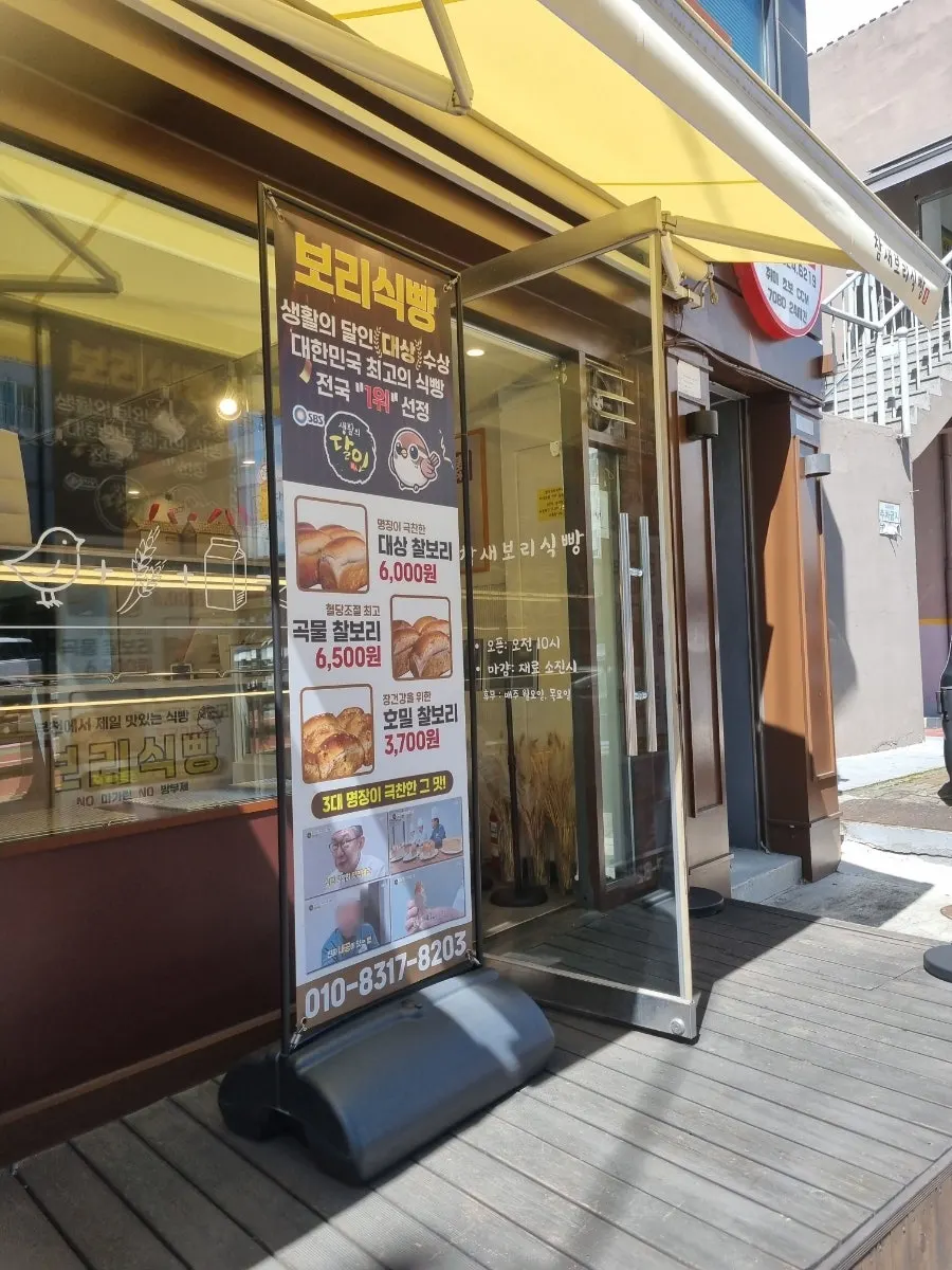 Visitor information at Chamsae Bori Sikppang, Bucheon main branch