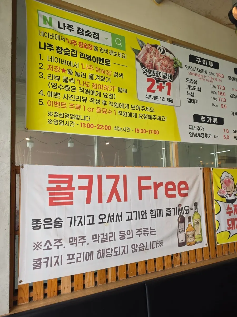 참숯집 메뉴판