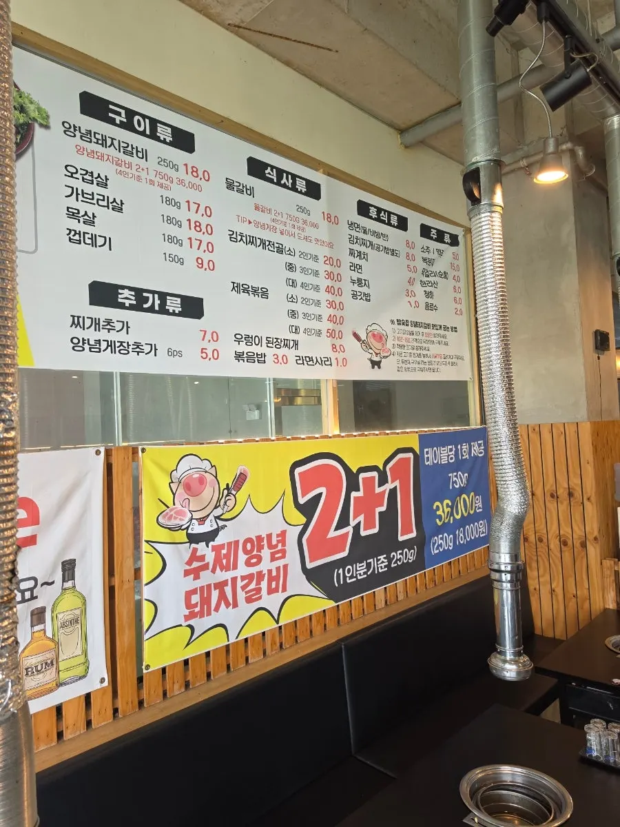 참숯집 메뉴판 가격표