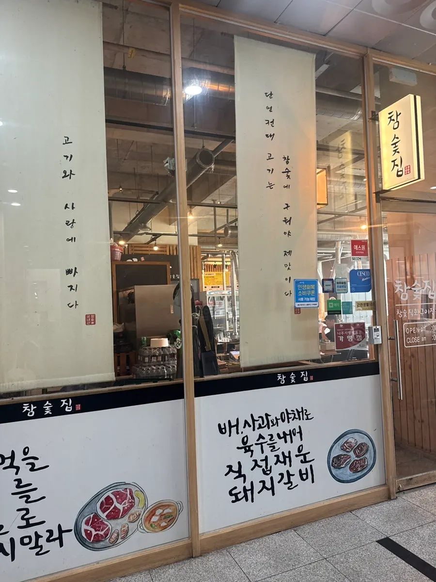 나주혁신도시 참숯집 방문 첫 사진