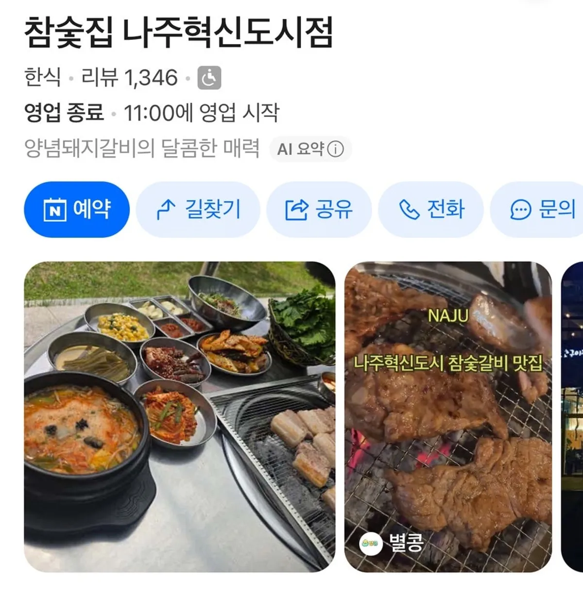 참숯집 나주혁신도시점 갈비 상차림