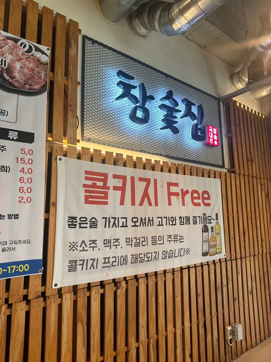 노릇하게 구워지는 참숯집 갈비