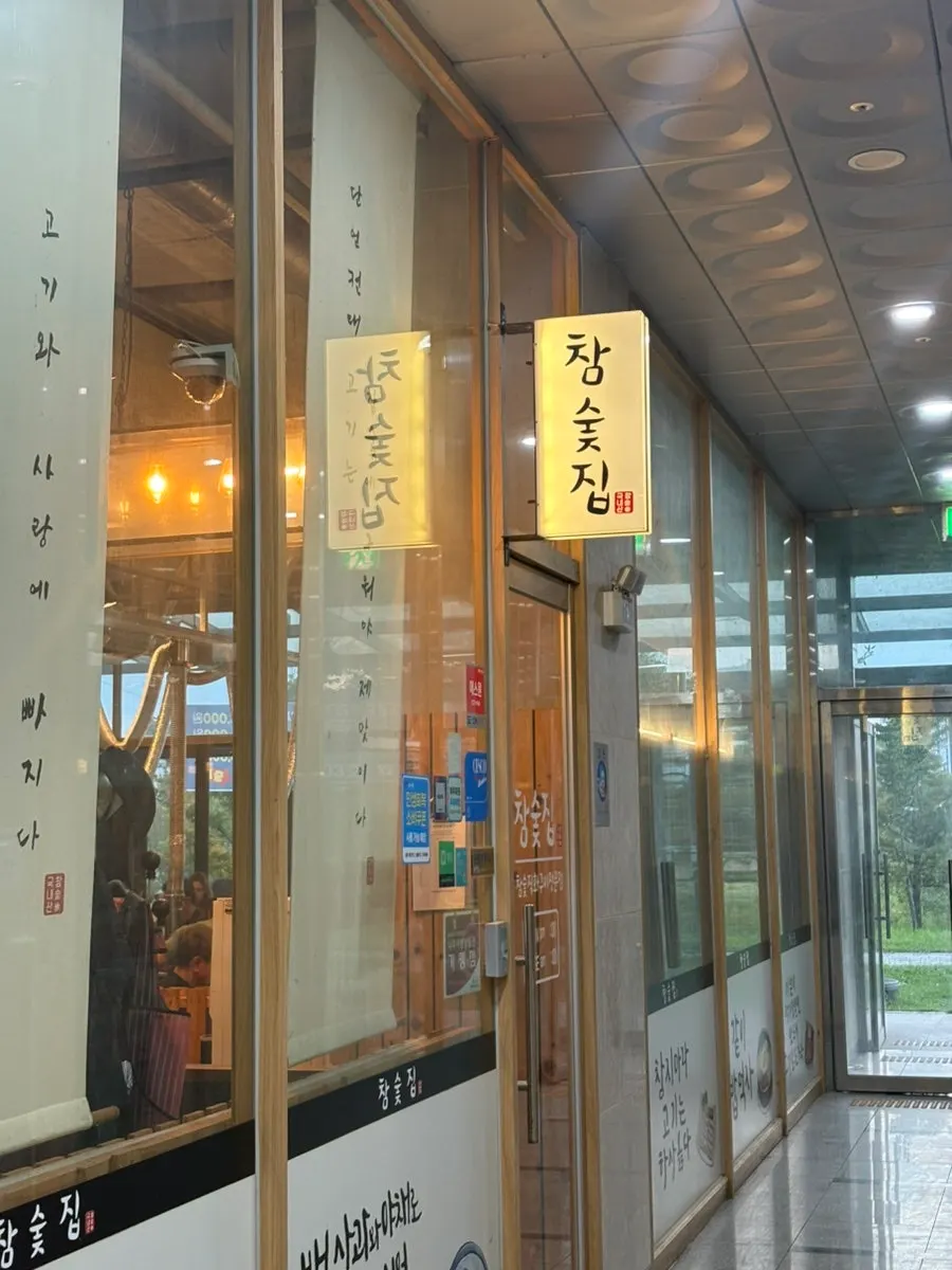 이수에카페 건물 1층 참숯집 입구