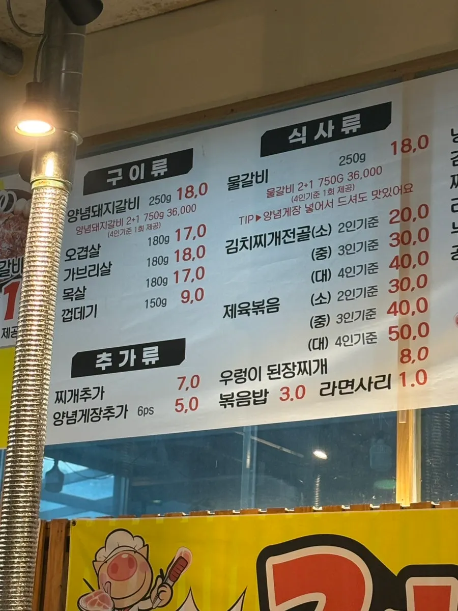 참숯집 메인 메뉴판