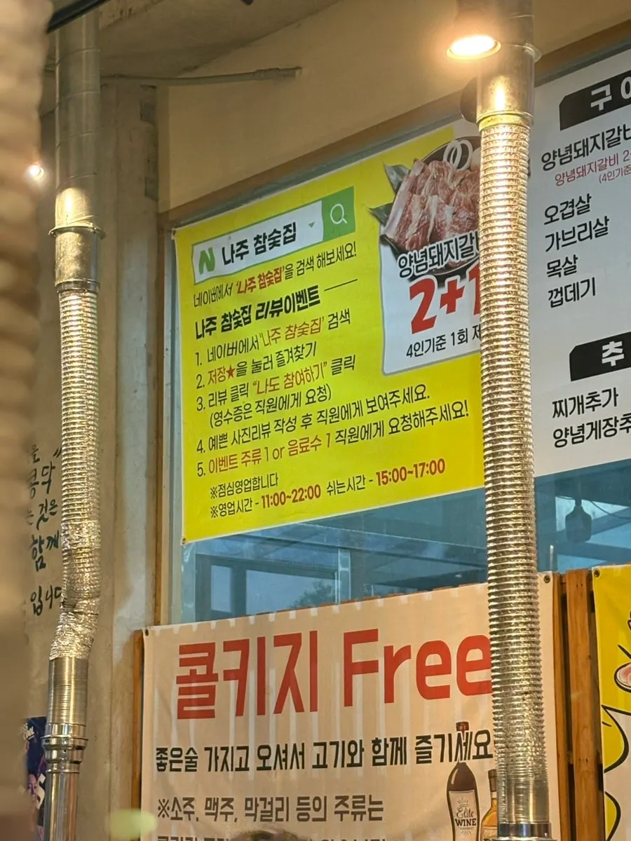 네이버 리뷰 이벤트와 콜키지 프리 안내