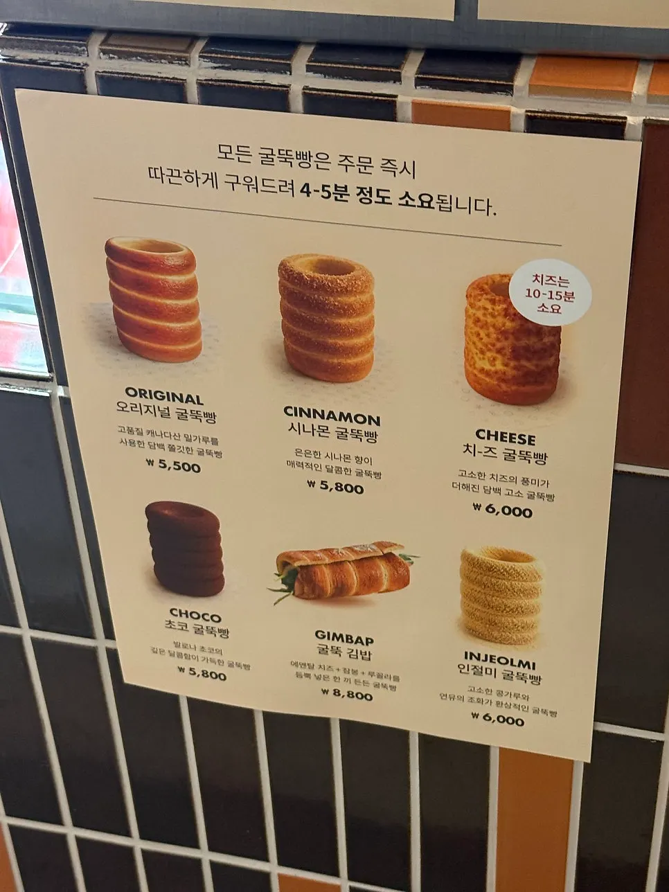 Bakery menu board listing Uicheon chimney bread and chimney gimbap