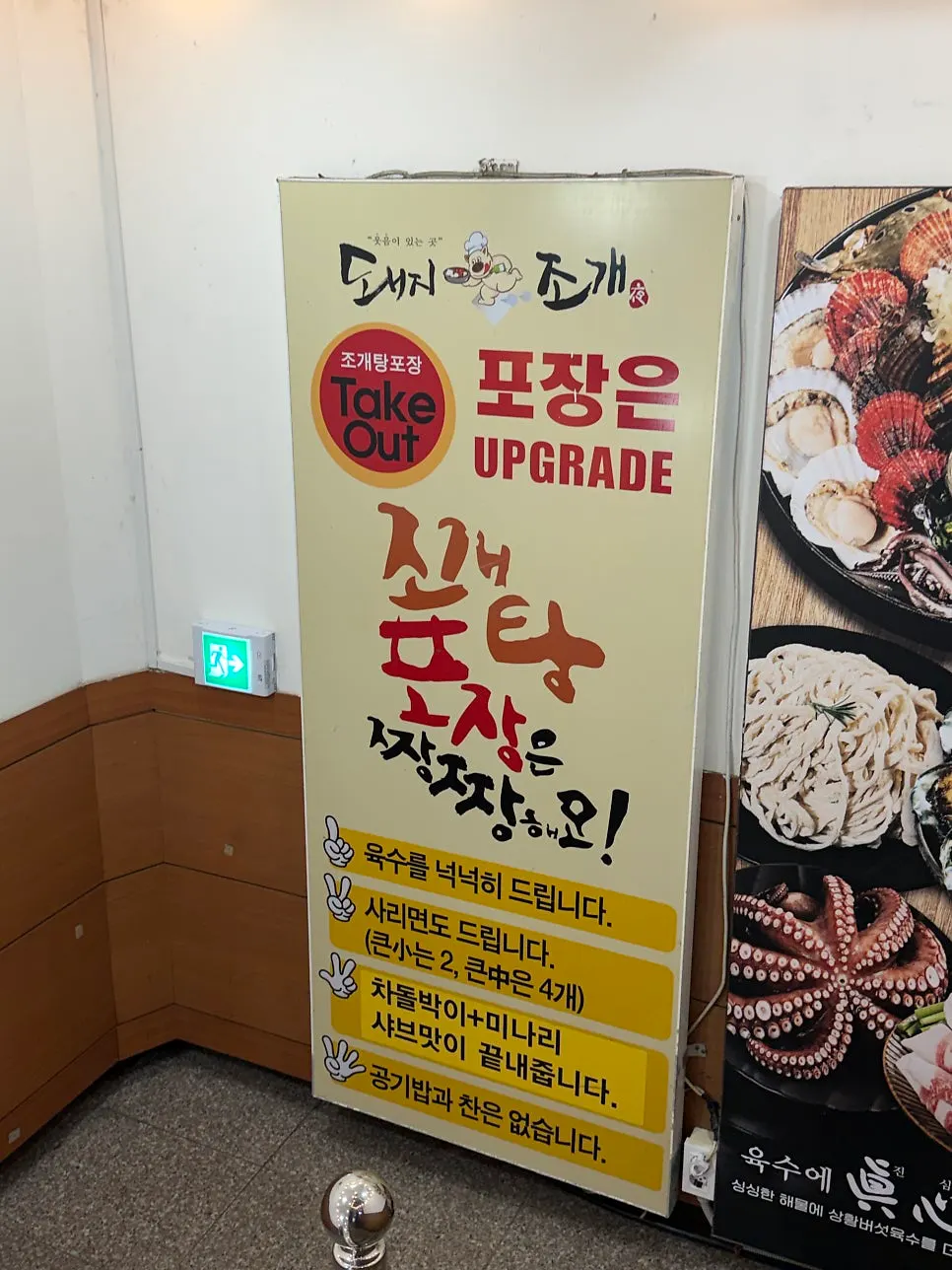 돼지조개 창원본점 주차 및 포장 안내