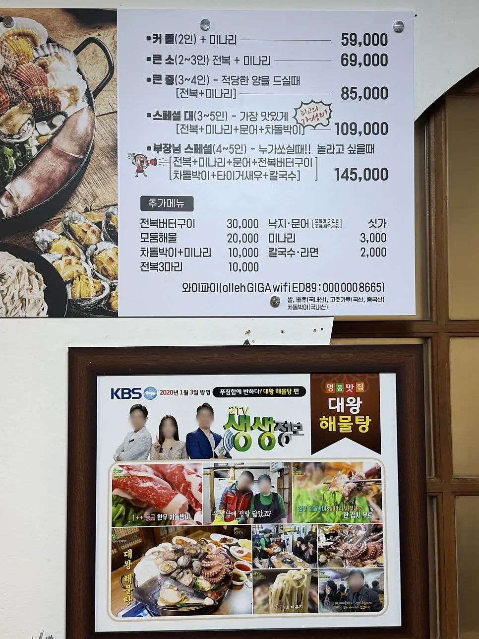 사이즈별로 적힌 돼지조개 해물탕 메뉴판