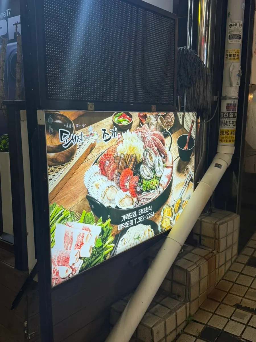 돼지조개 창원본점 입구 간판