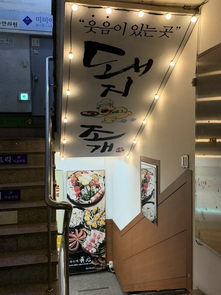 반송시장 안쪽 돼지조개 매장 외관