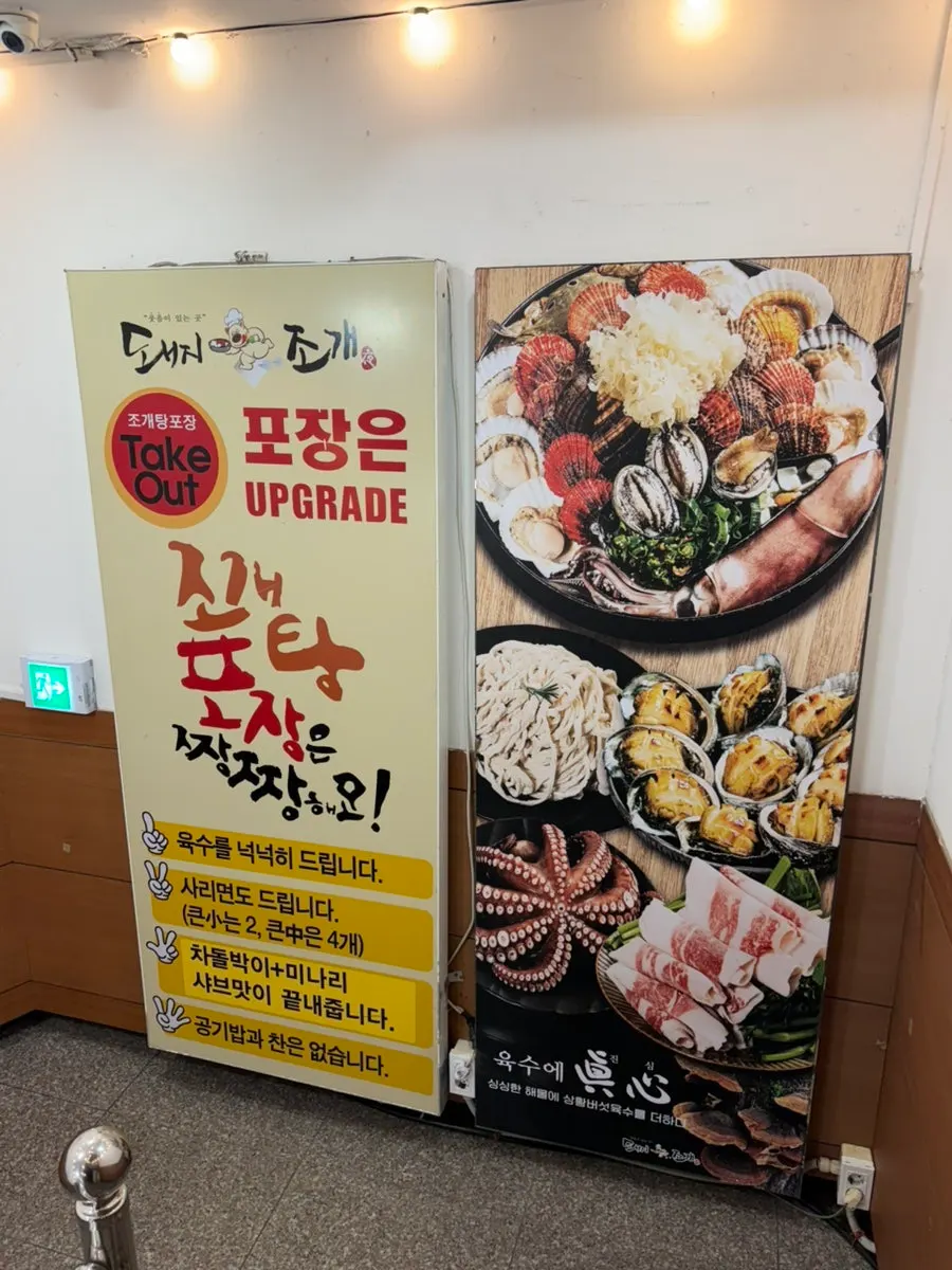 지하로 내려가는 계단의 해물탕 홍보 이미지