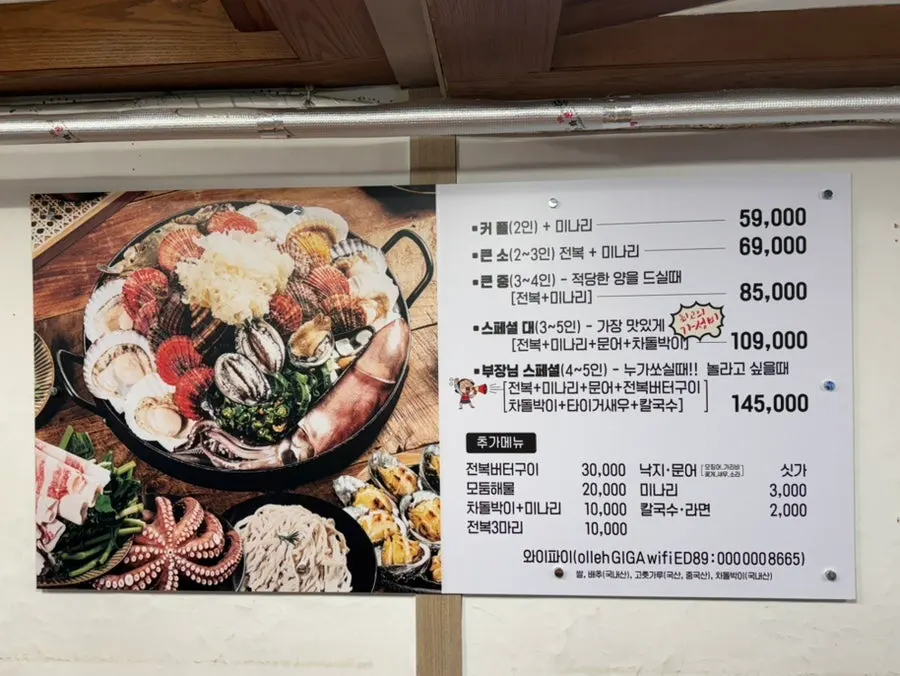 돼지조개 창원본점 메뉴판