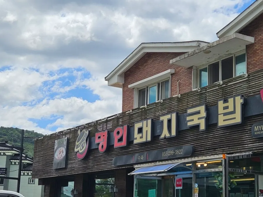 Myeongin Dwaeji Gukbap and the bus stop in front