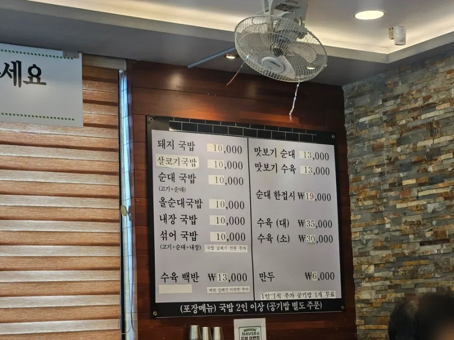 Myeongin Dwaeji Gukbap menu