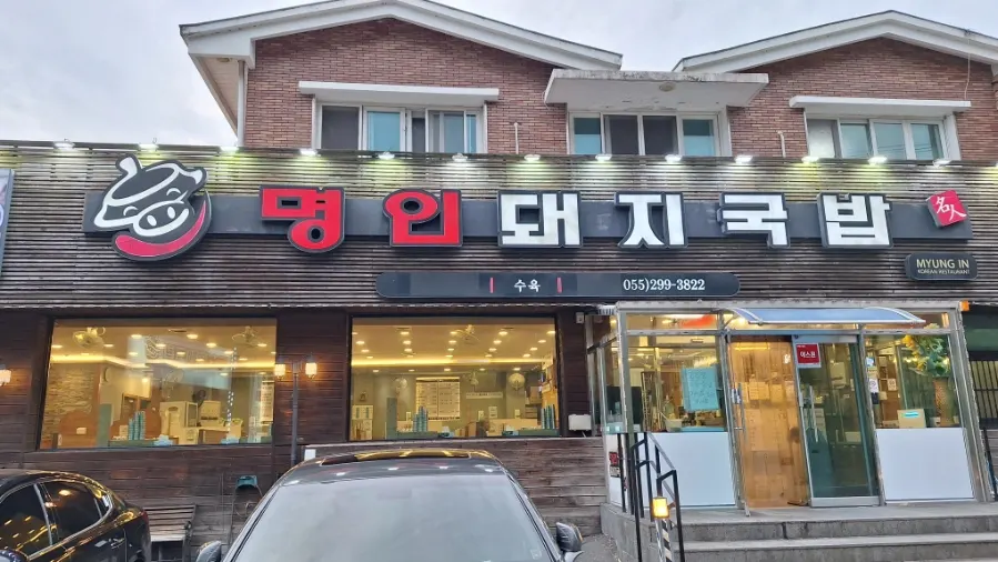 Roadside exterior with the Myeongin Dwaeji Gukbap sign