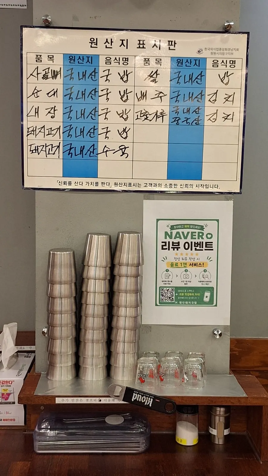 Origin labeling board noting domestic ingredients except chili powder
