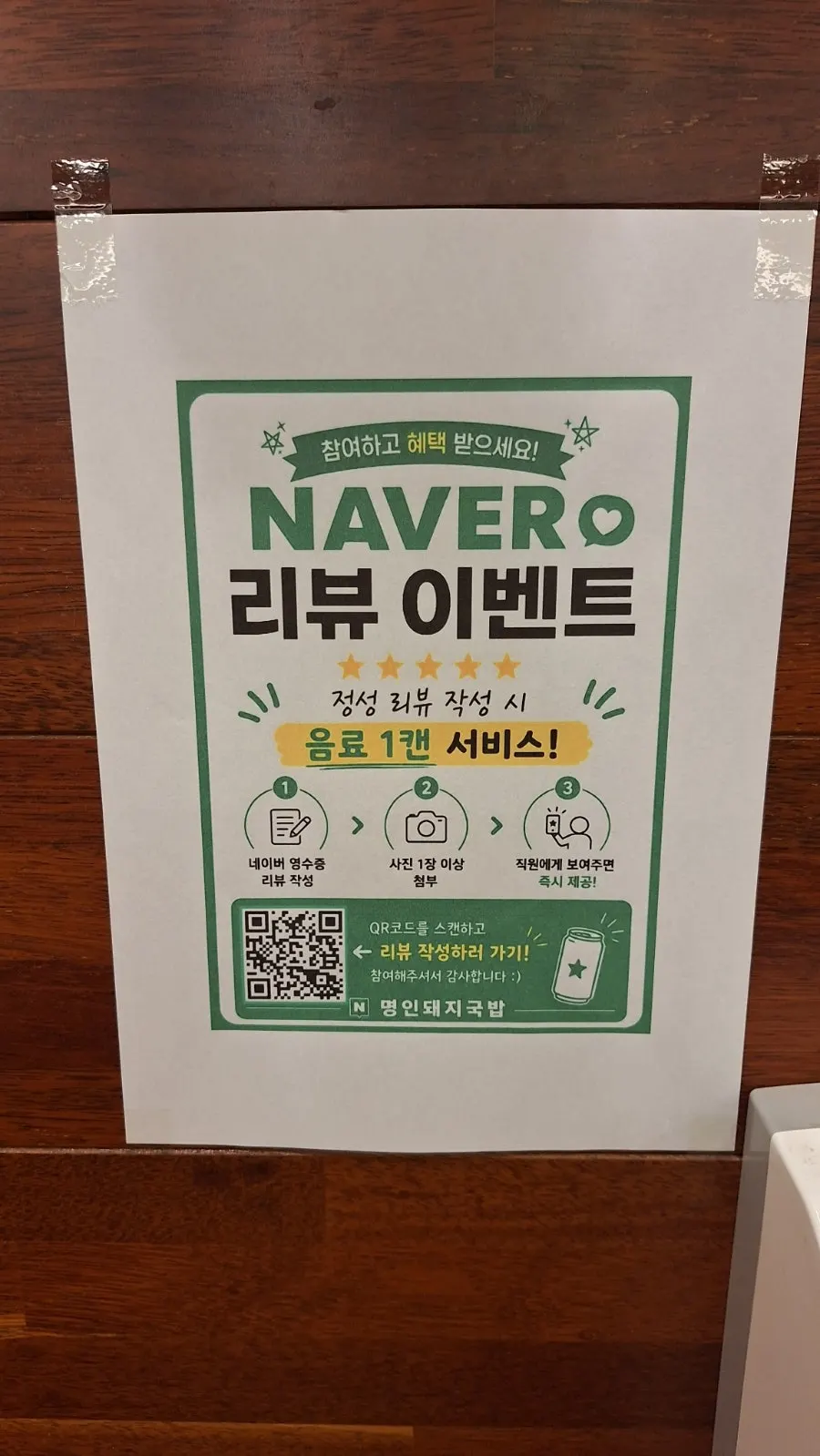 Store notice announcing free extra rice