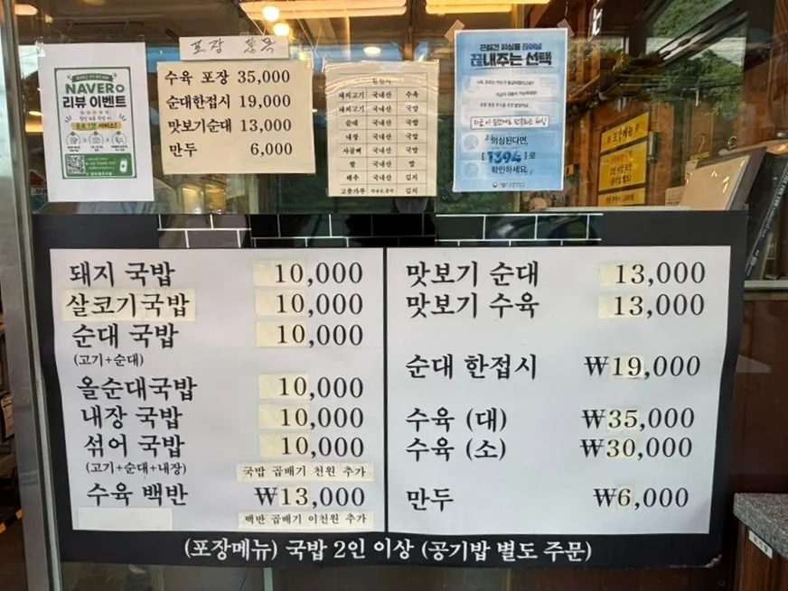 명인돼지국밥 메뉴 안내